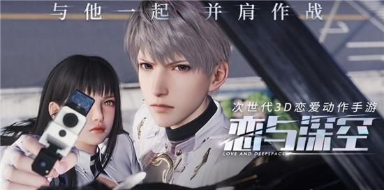 恋与深空情人节正版