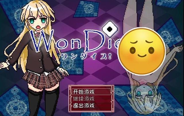 Wondice不可思议的骰子安卓汉化版