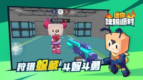 迷你吃鸡派对游戏