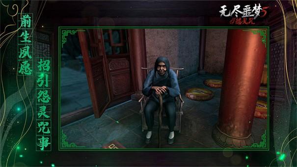 无尽噩梦5怨灵咒内置菜单版