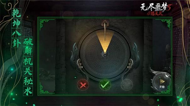 无尽噩梦5怨灵咒内置菜单版