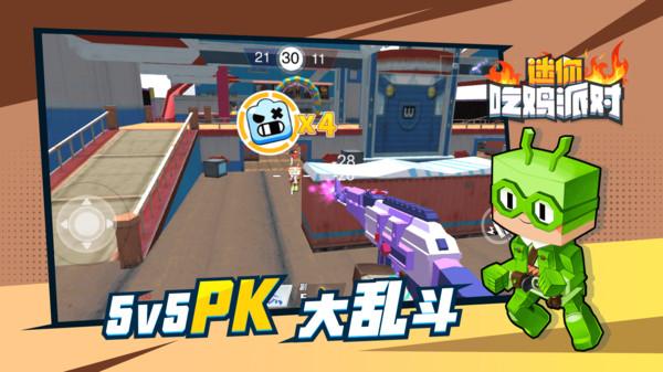 迷你吃鸡派对最新版