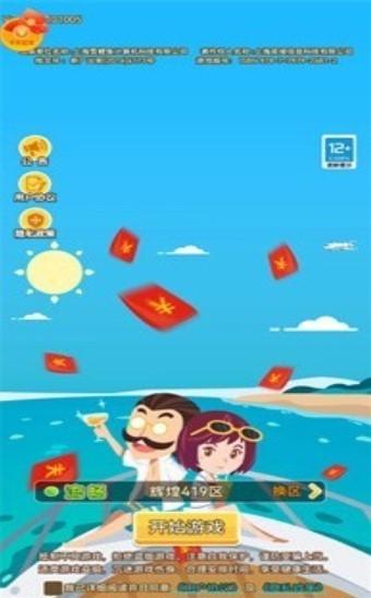 狂飙式发家红包版