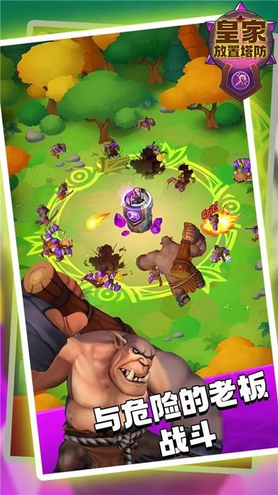 皇家放置塔防正式版游戏