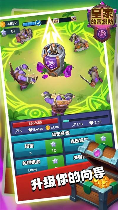 皇家放置塔防正式版游戏