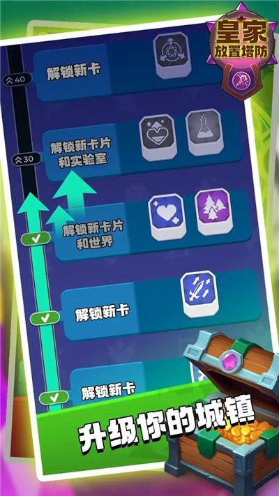 皇家放置塔防正式版游戏