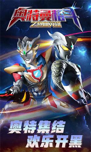 奥特曼格斗手游