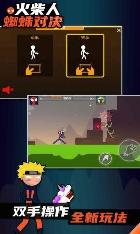 火柴人蜘蛛对决手游