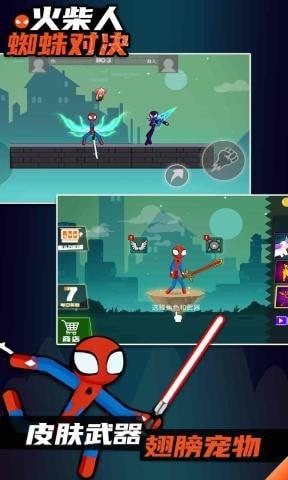 火柴人蜘蛛对决手游