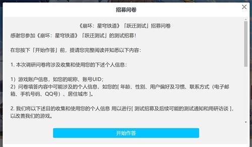 崩坏星穹铁道测试资格怎么获得