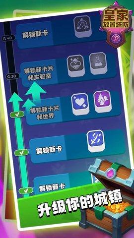 皇家放置塔防最新版