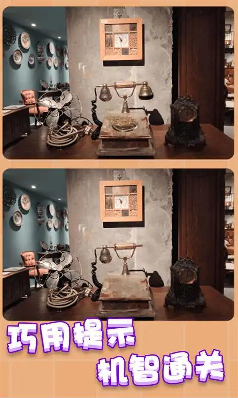 天天就爱找茬手游