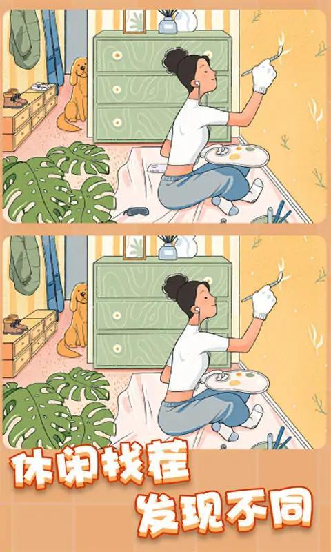 天天就爱找茬手游