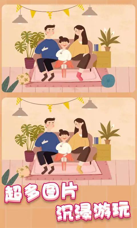 天天就爱找茬手游