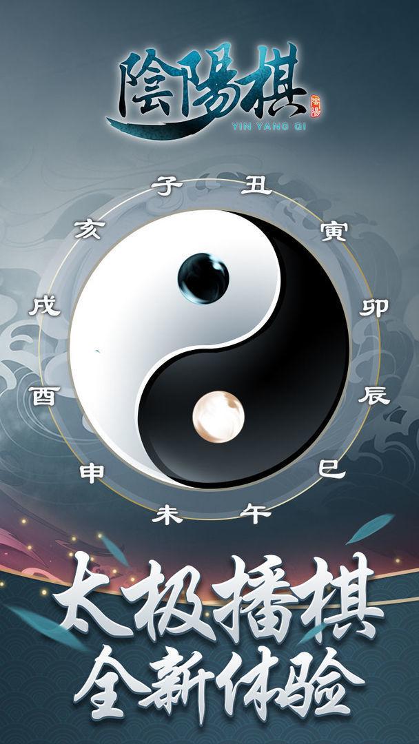 阴阳棋手游