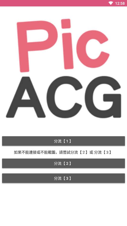 PicACG正版