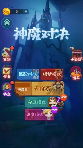 抖音神魔对决躺平发育无限金币修改版