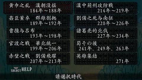 三国志8手机版