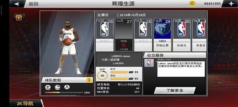 nba2k23手游免费中文版