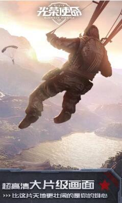 光荣使命手游安装