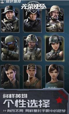 光荣使命手游安装