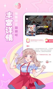 爱优漫app手机版 