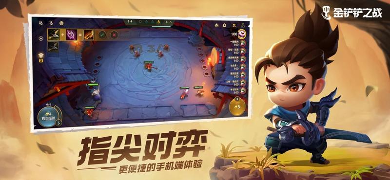 金铲铲之战最新版公测