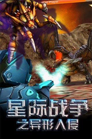 星际战争异形入侵中文版