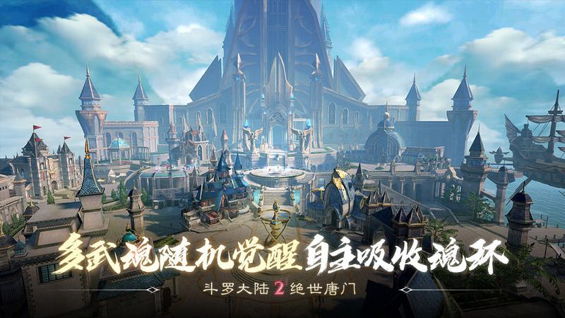 斗罗大陆2绝世唐门正版手游