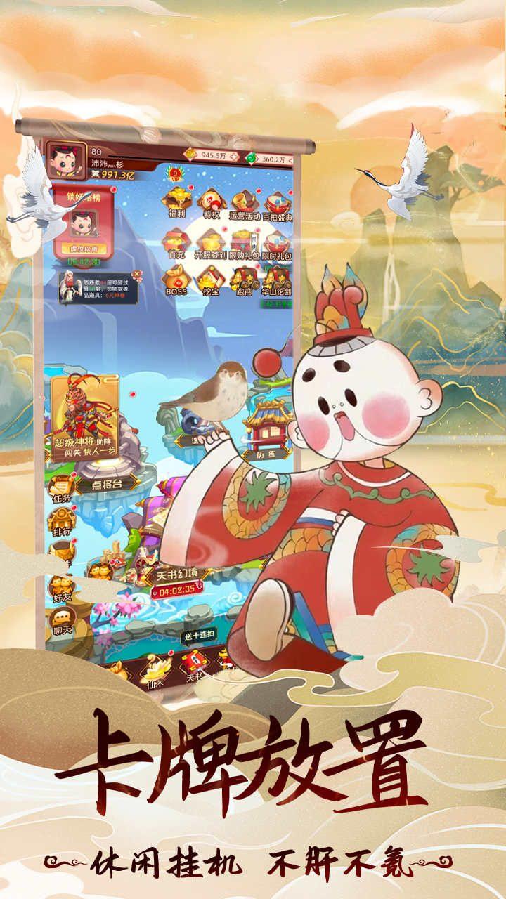 天书奇谭H5网页版