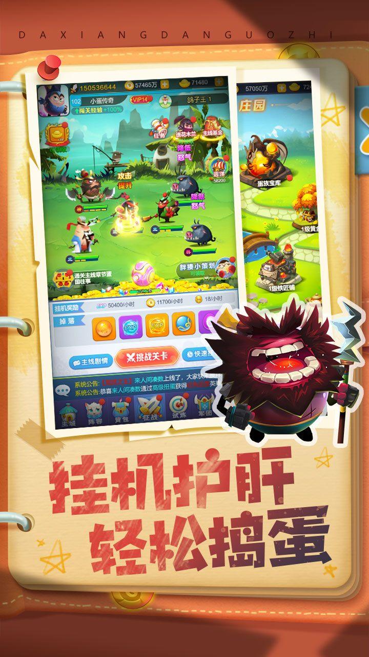 蛋国志H5游戏在线玩