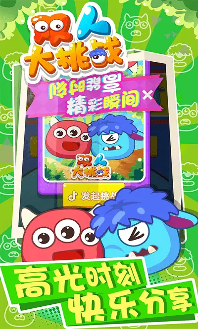 双人大挑战红蓝