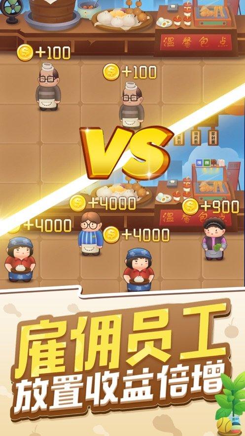 天天开铺子旧版