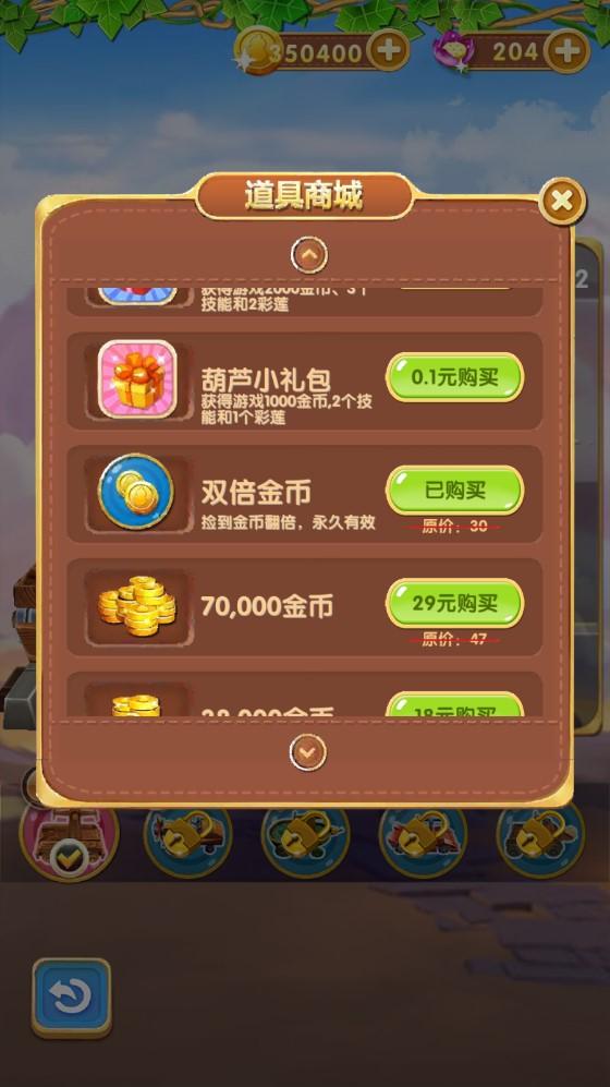 葫芦娃山庙逃亡