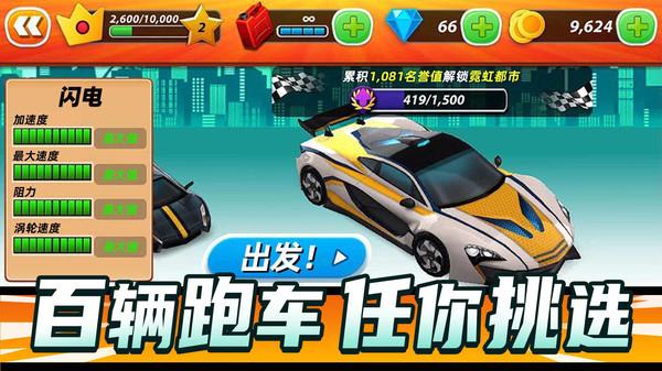 狂飙飞车手游