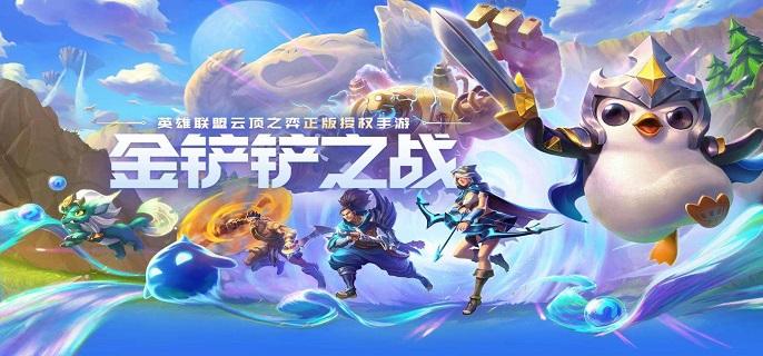 金铲铲之战夜战城楼棋盘怎么获得