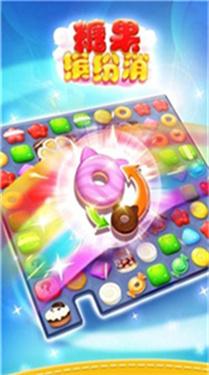 糖果缤纷消
