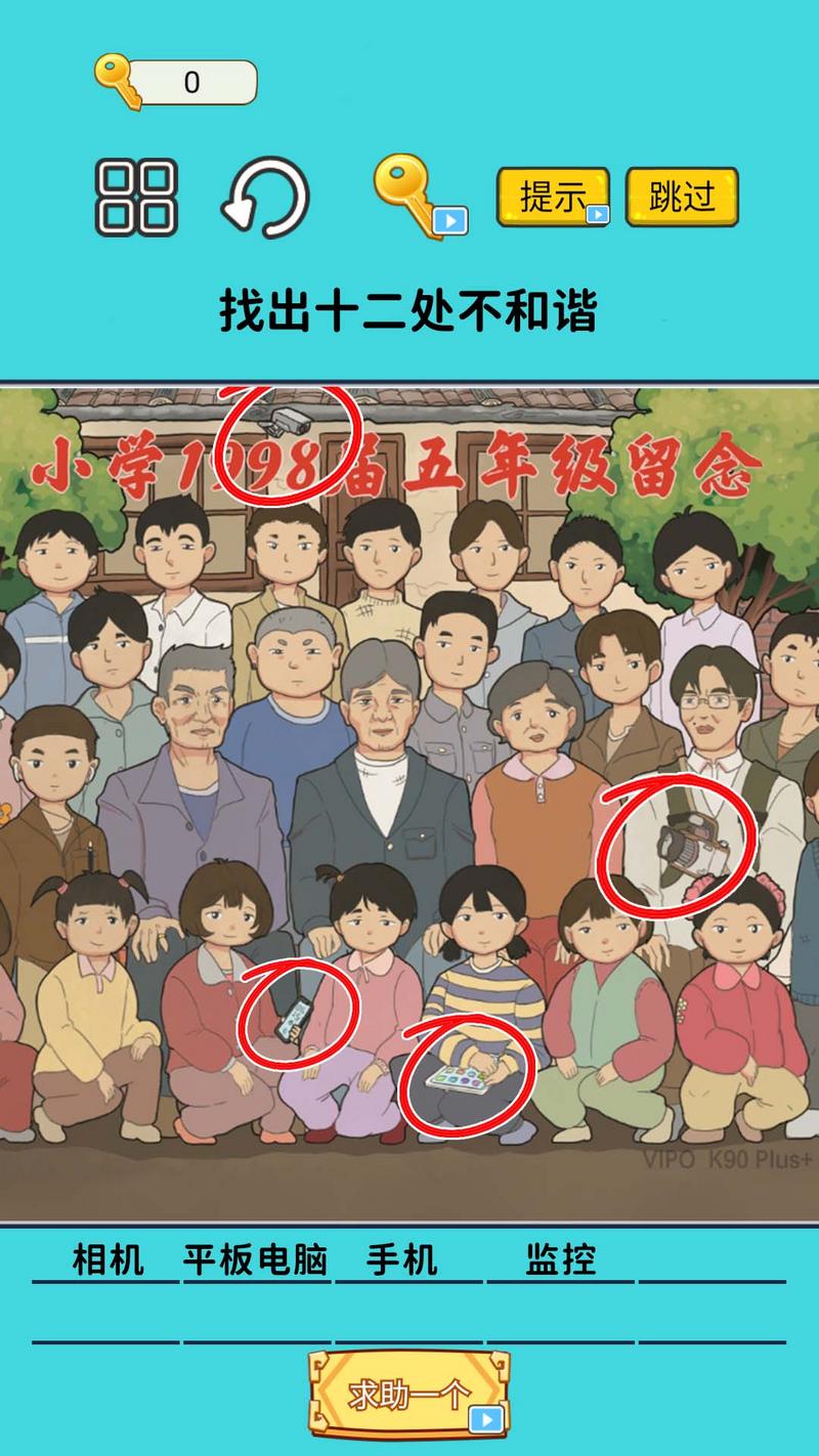 火眼找茬大闯关手游