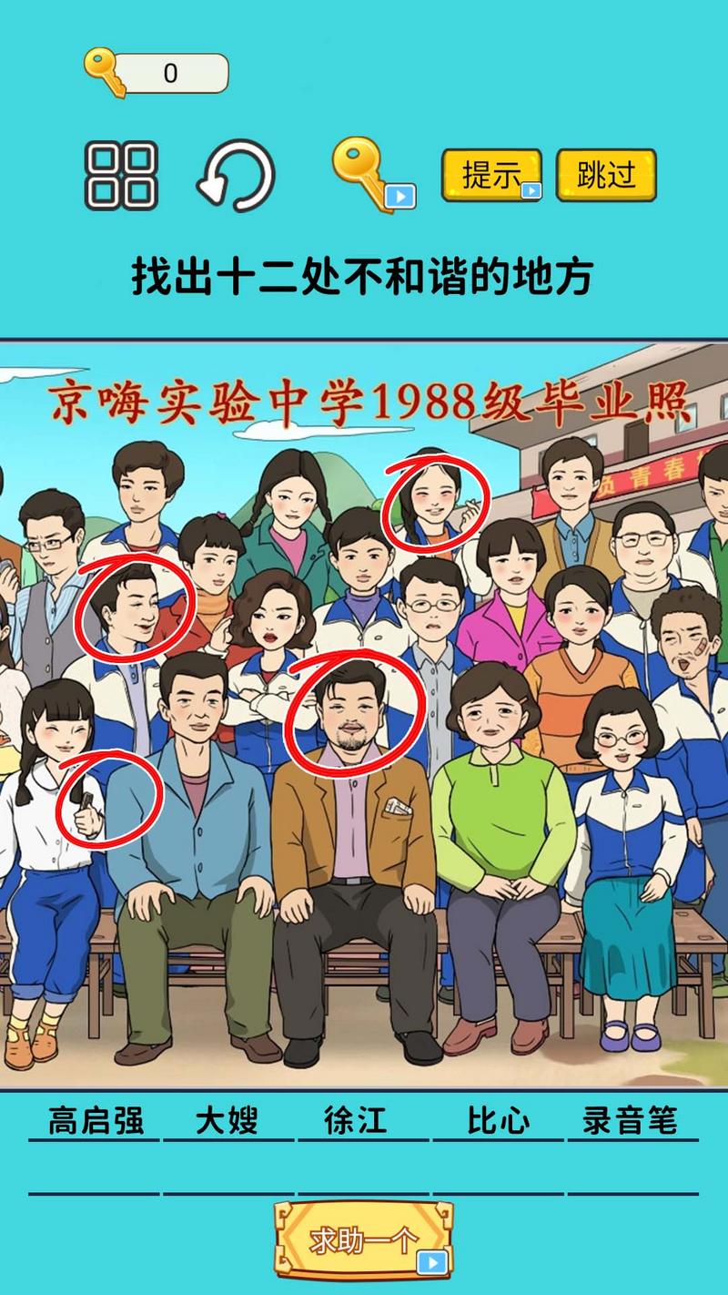 火眼找茬大闯关安卓