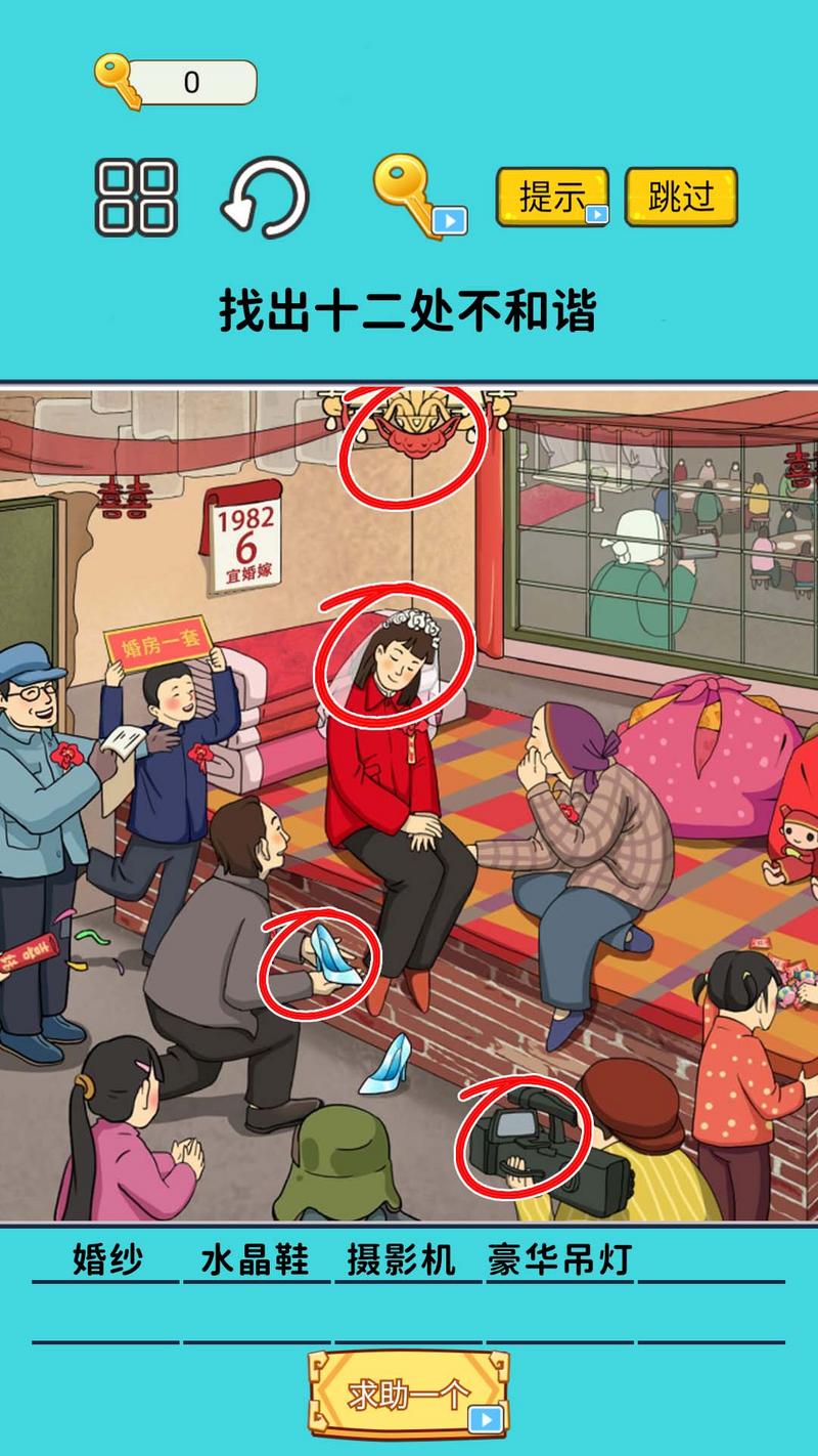 火眼找茬大闯关游戏