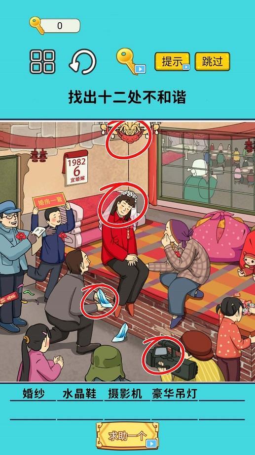 火眼找茬大闯关最新版