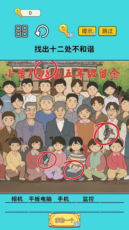 火眼找茬大闯关最新版