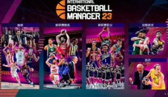 国际篮球经理2023中文版