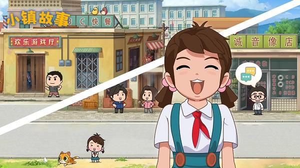 小镇故事安卓版游戏