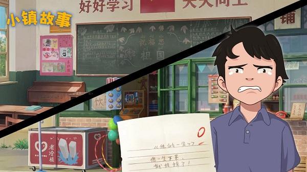 小镇故事安卓版游戏