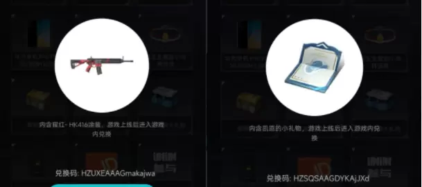 黎明觉醒兑换码有哪些