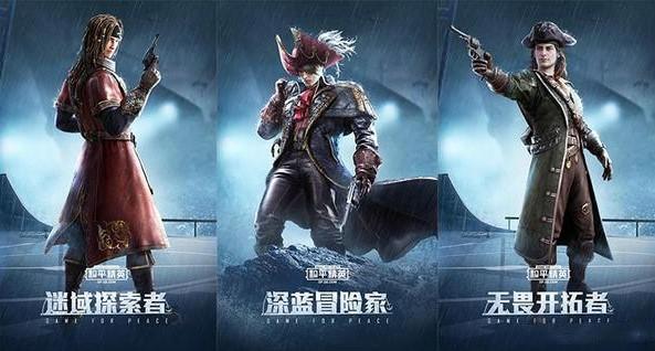 和平精英勇闯险境飞行服