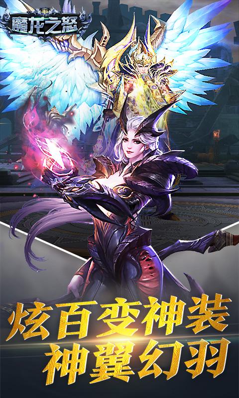 魔龙之怒