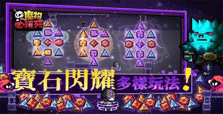 魔物必须死手游