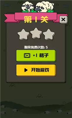 山羊消除免广告